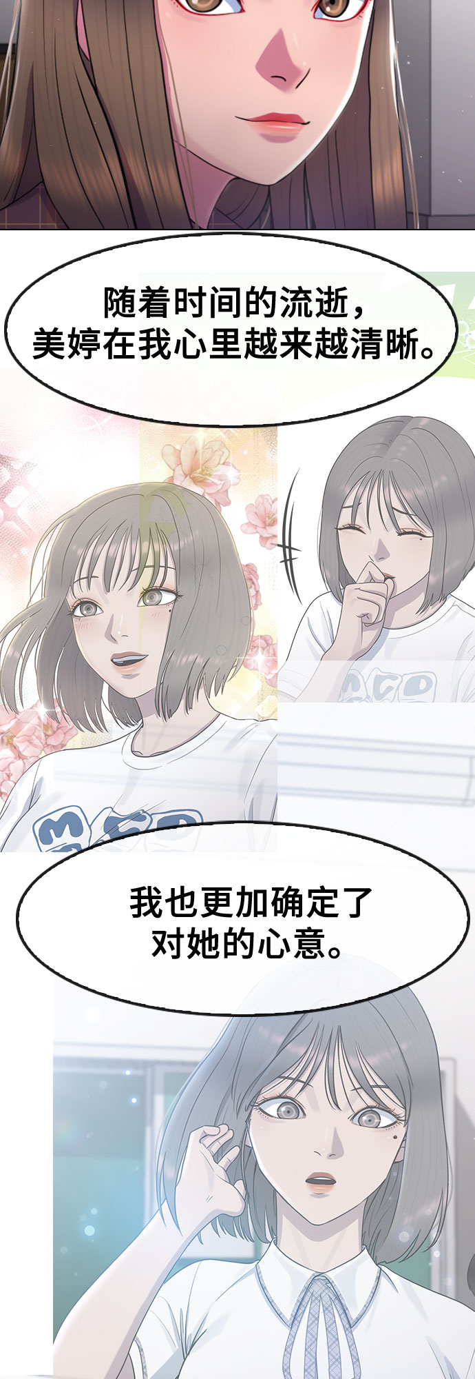 催眠大师小说漫画,[第64话] 无人知晓的秘密2图