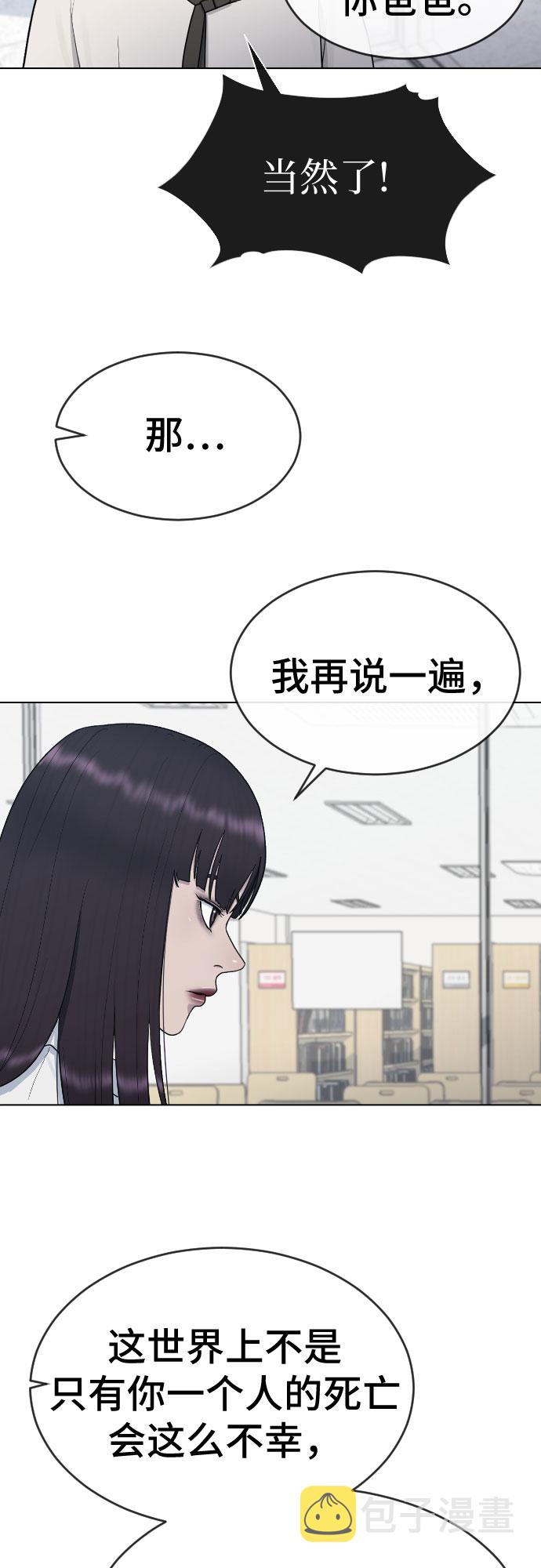 催眠学习手机版下载漫画,[第31话] 死亡的意义1图