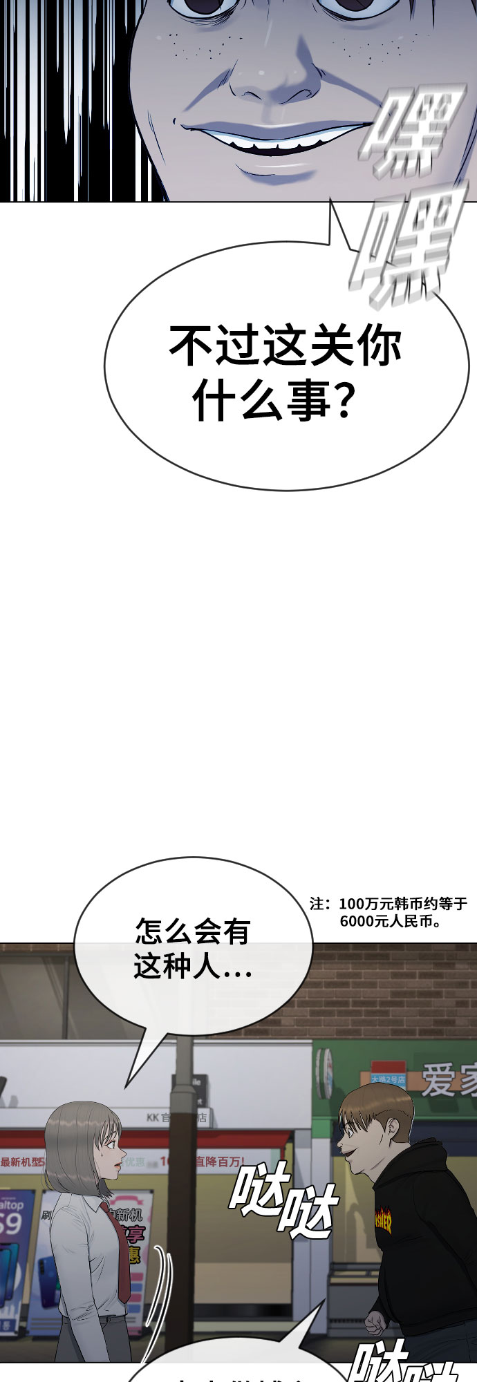 催眠学校漫画,[第23话] 愤怒的催眠2图