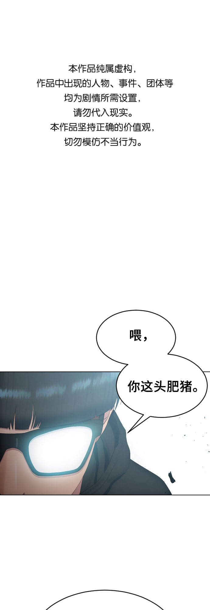 催眠曲深度睡眠40分钟可息屏漫画,[第17话] 催眠的意义1图