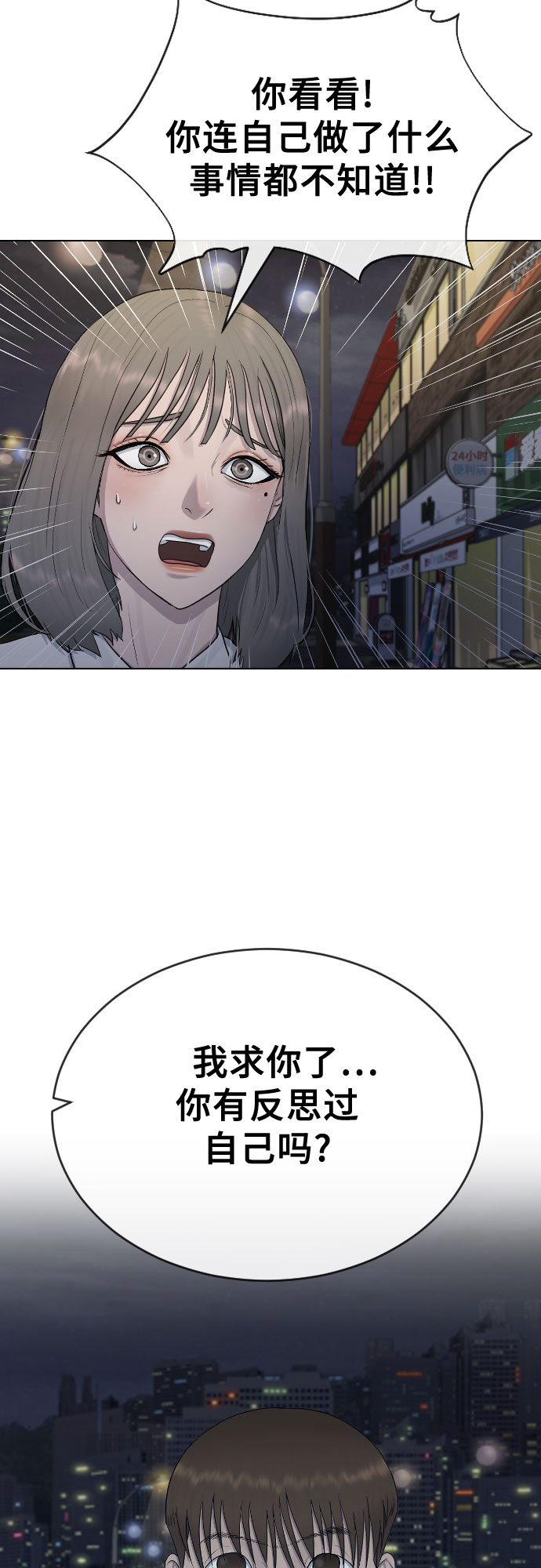 催眠学校漫画,[第23话] 愤怒的催眠2图