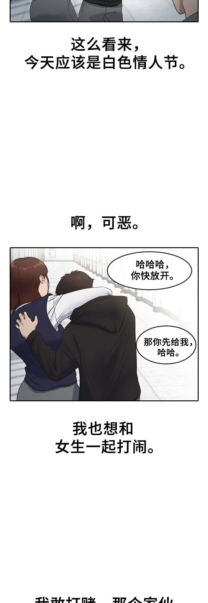 催眠学校视频漫画,[第3话] 白色情人节1图