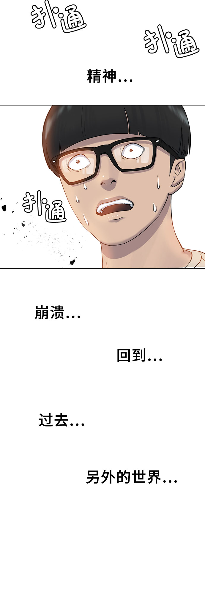 催眠学校漫画,[第5话] 美婷2图