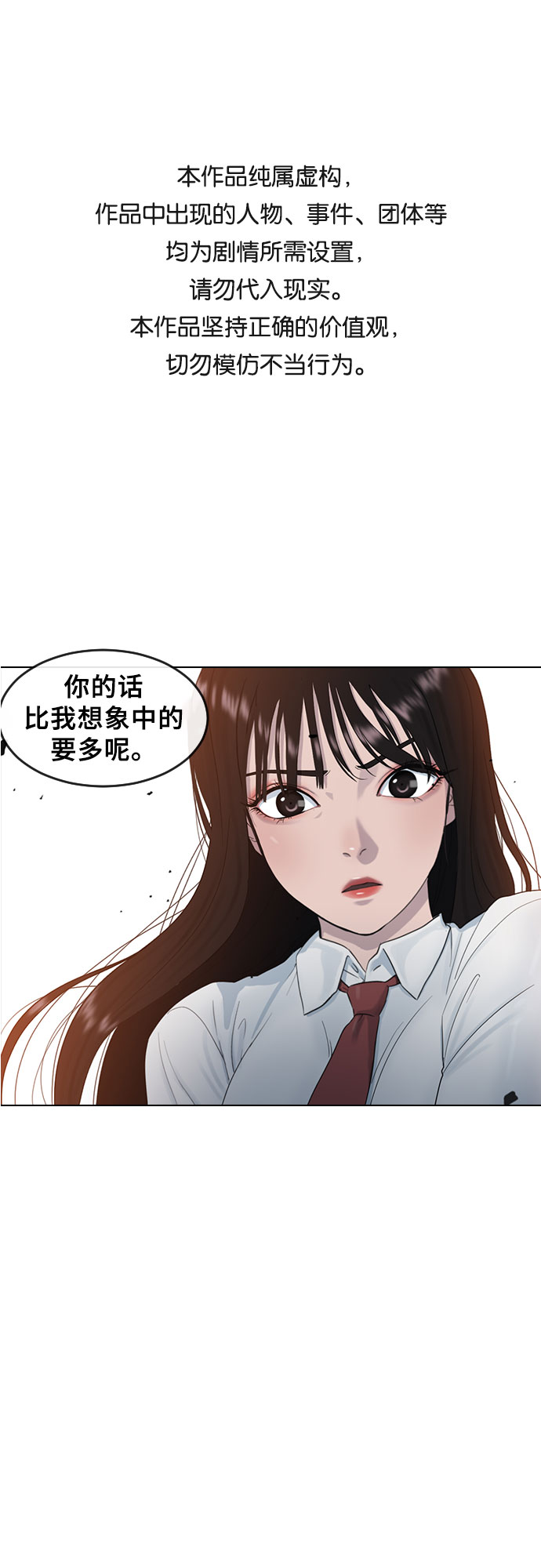 催眠学全集完整版漫画,[第10话] 不知道而已1图