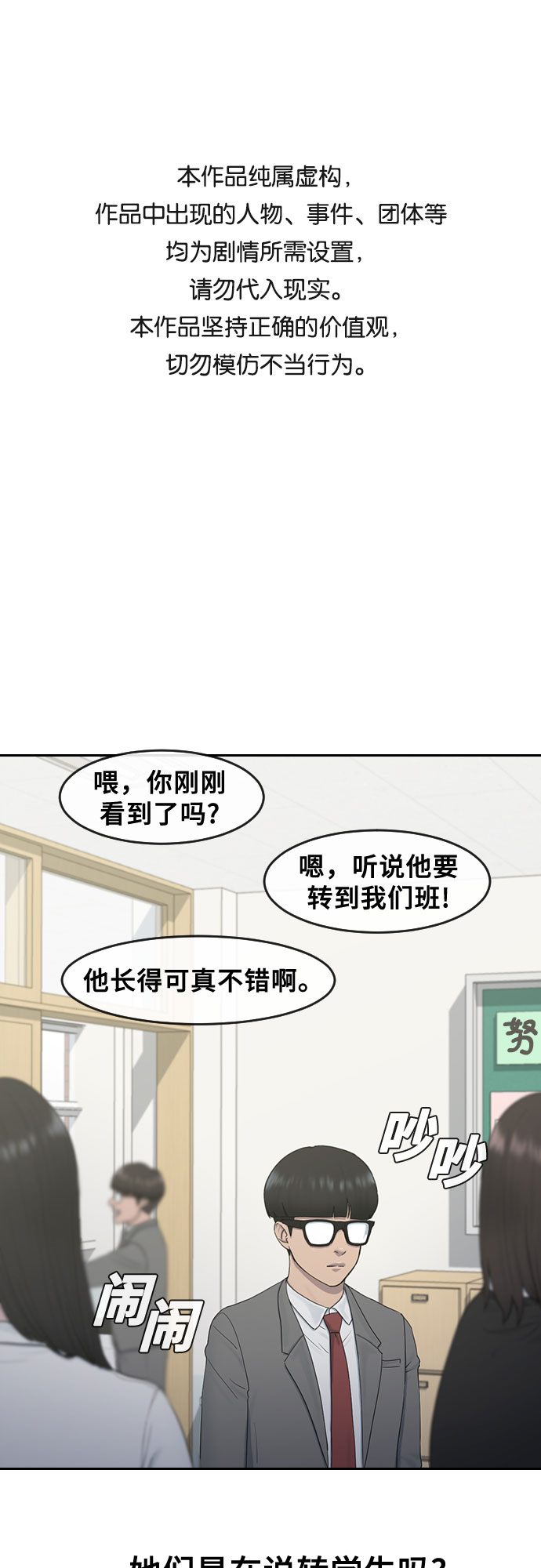 催眠曲10小时完整版漫画,[第11话] 暴风般的转学生1图