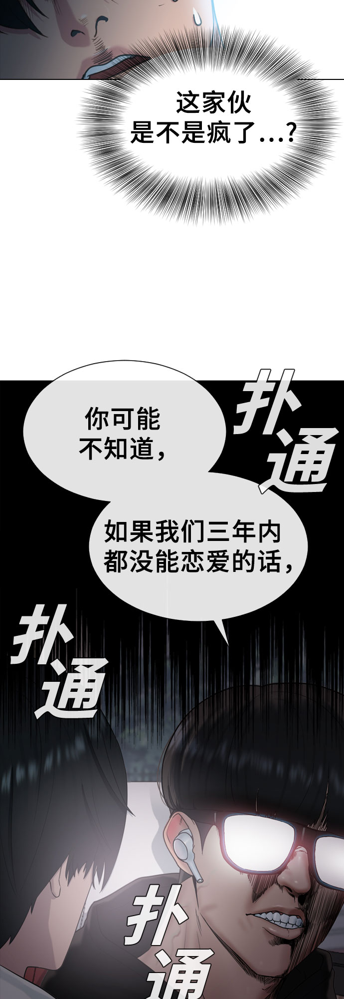 催眠学校漫画,[第13话] 什麽是喜欢1图