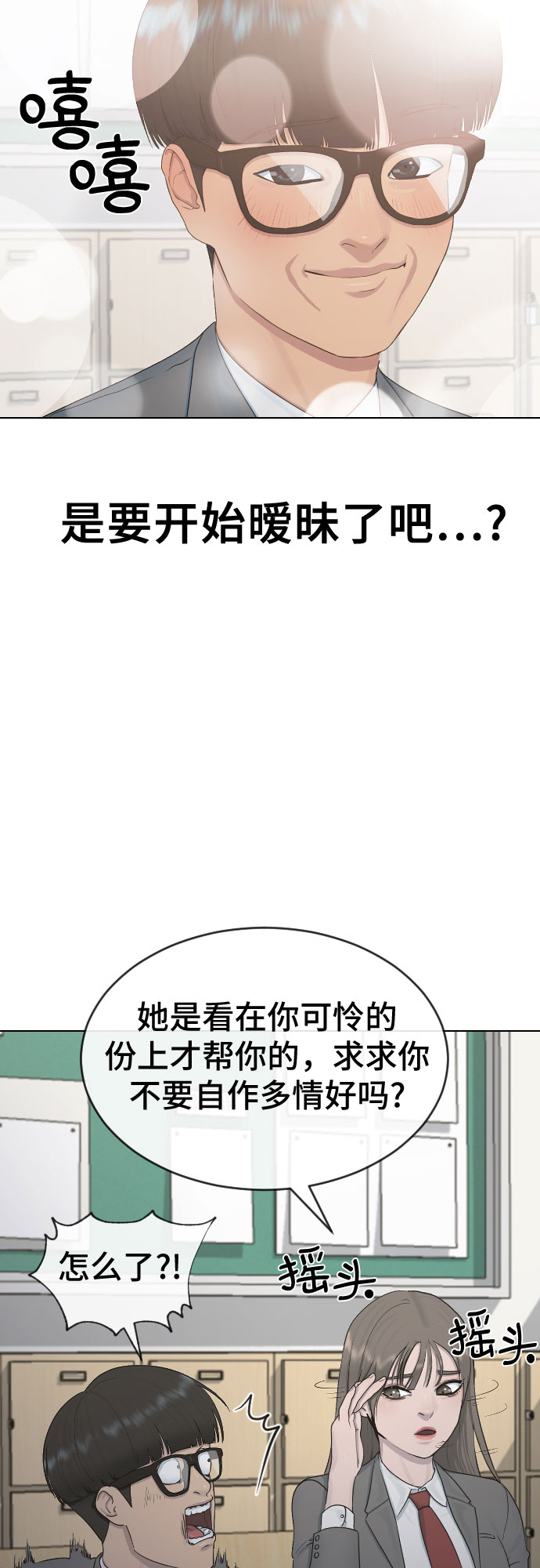 催眠大师让你深度入睡漫画,[第18话] 准备考试2图