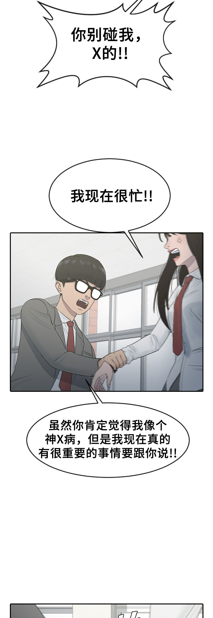 催眠学校漫画,[第8话] 决战1图