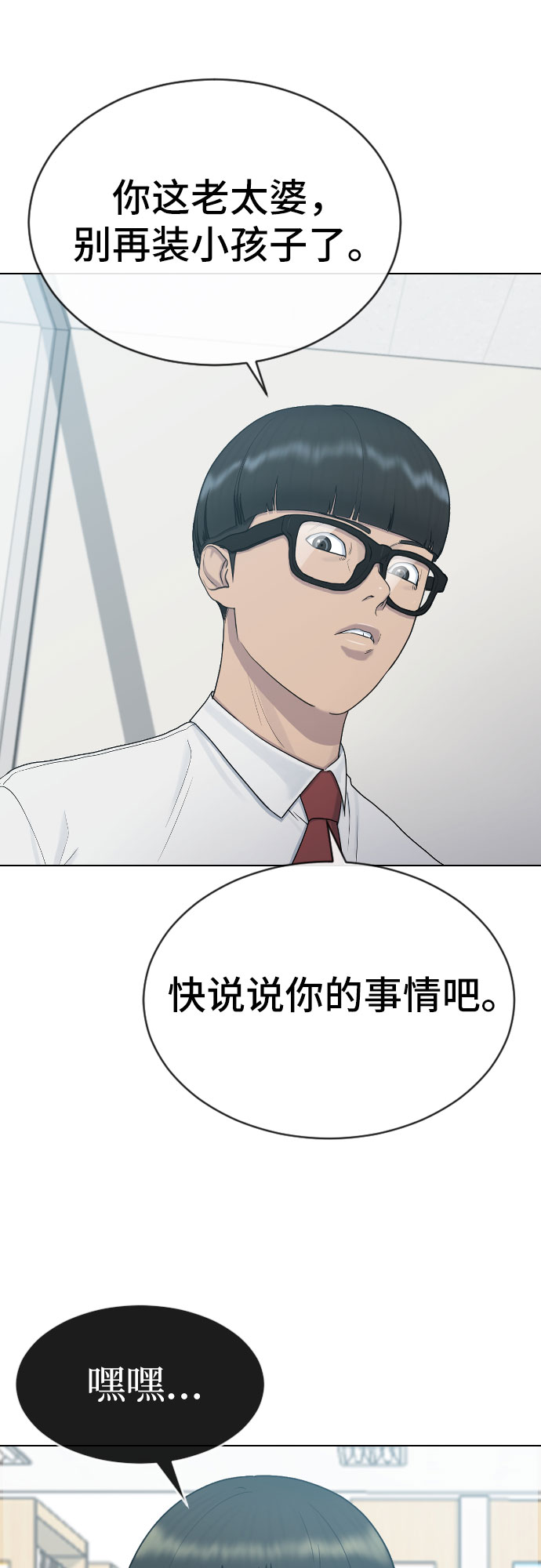 催眠学校漫画,[第29话] 请帮帮我1图
