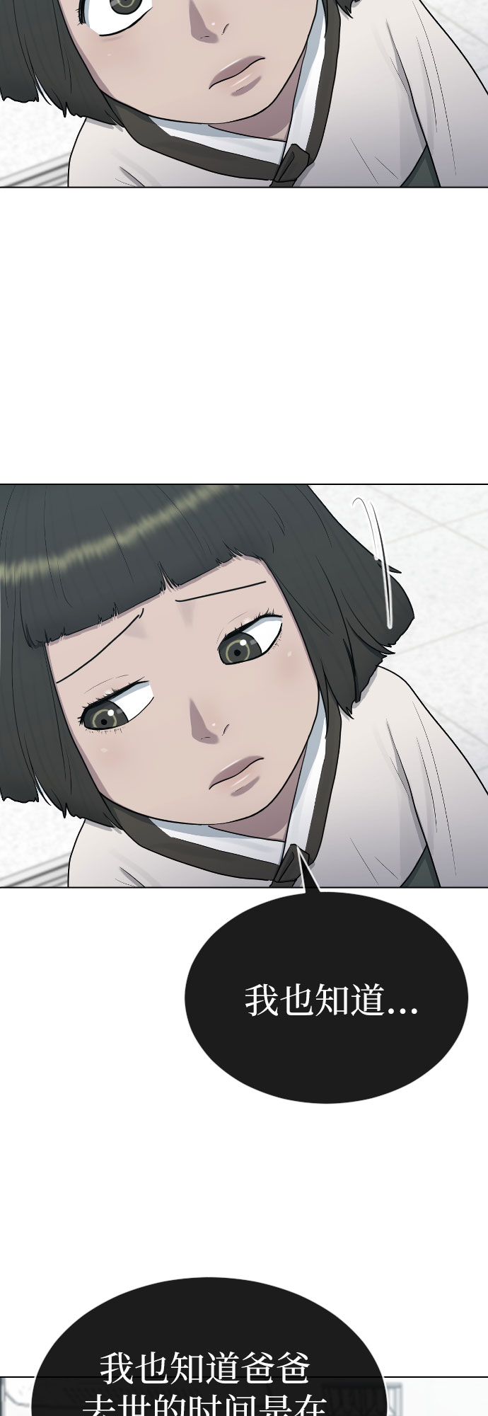 催眠学校漫画,[第29话] 请帮帮我2图