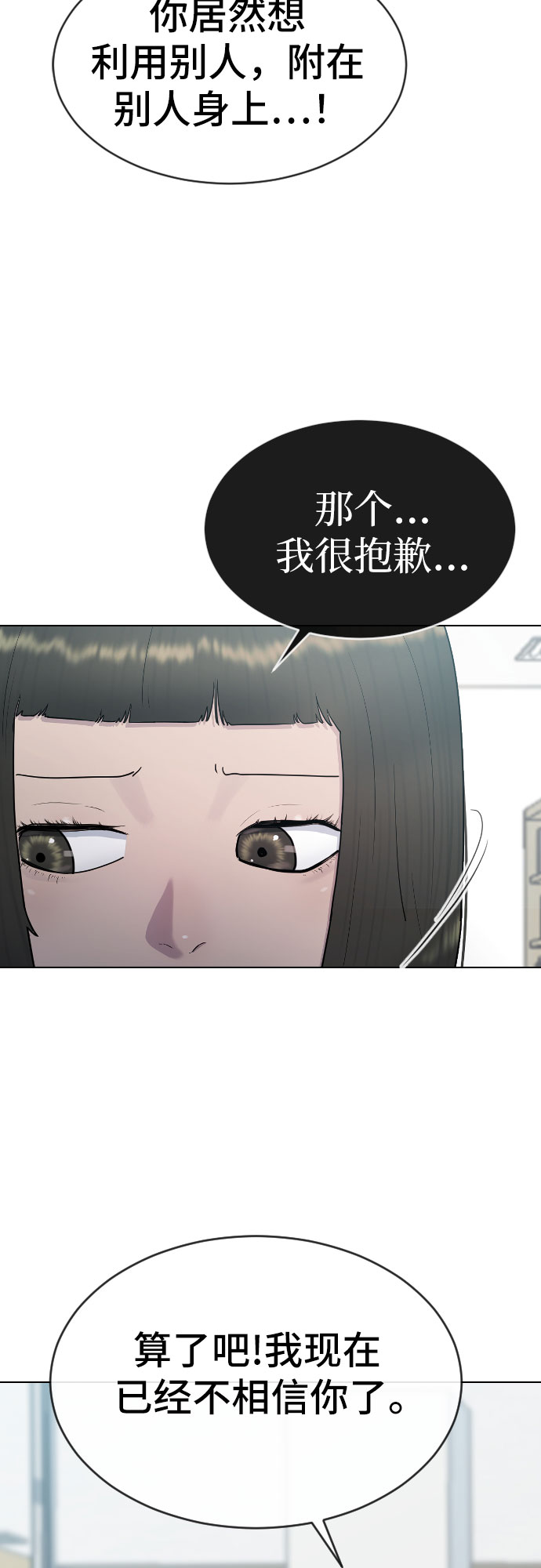 催眠学校漫画,[第29话] 请帮帮我1图