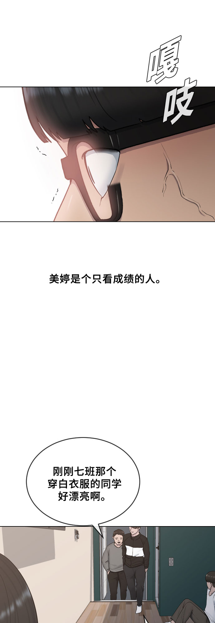 催眠学校漫画,[第14话] 判断1图