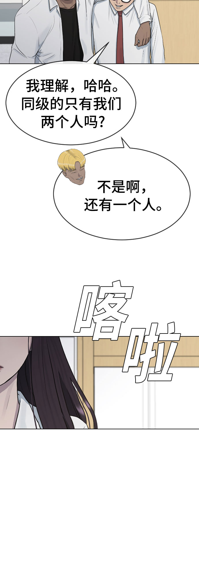 催眠学校漫画,[第38话] 谘询社团1图