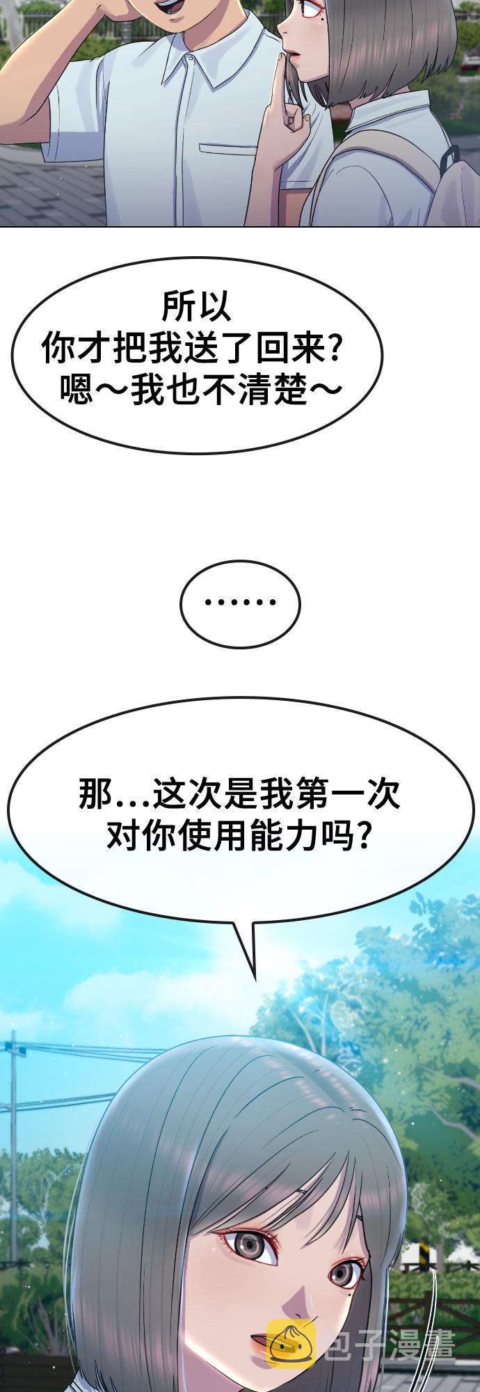 催眠学校视频漫画,[第65话] 正确的方法2图