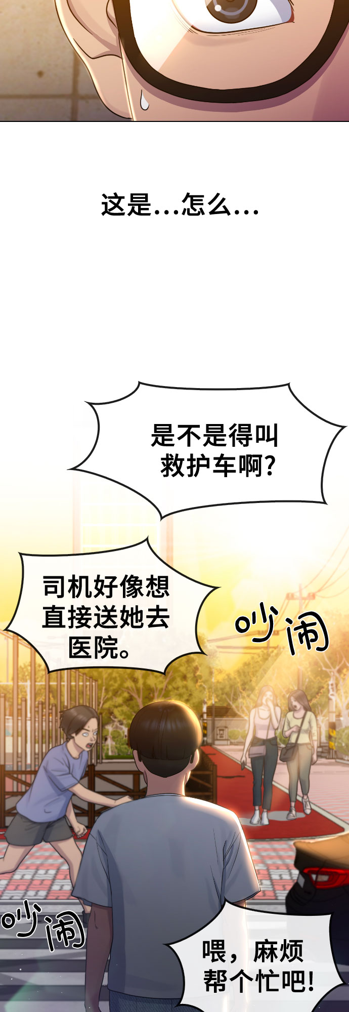 催眠学校漫画,[第65话] 正确的方法1图