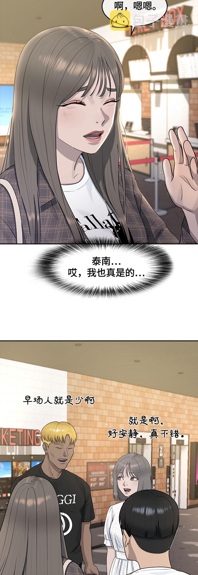 催眠学校漫画,[第59话] 未来2图