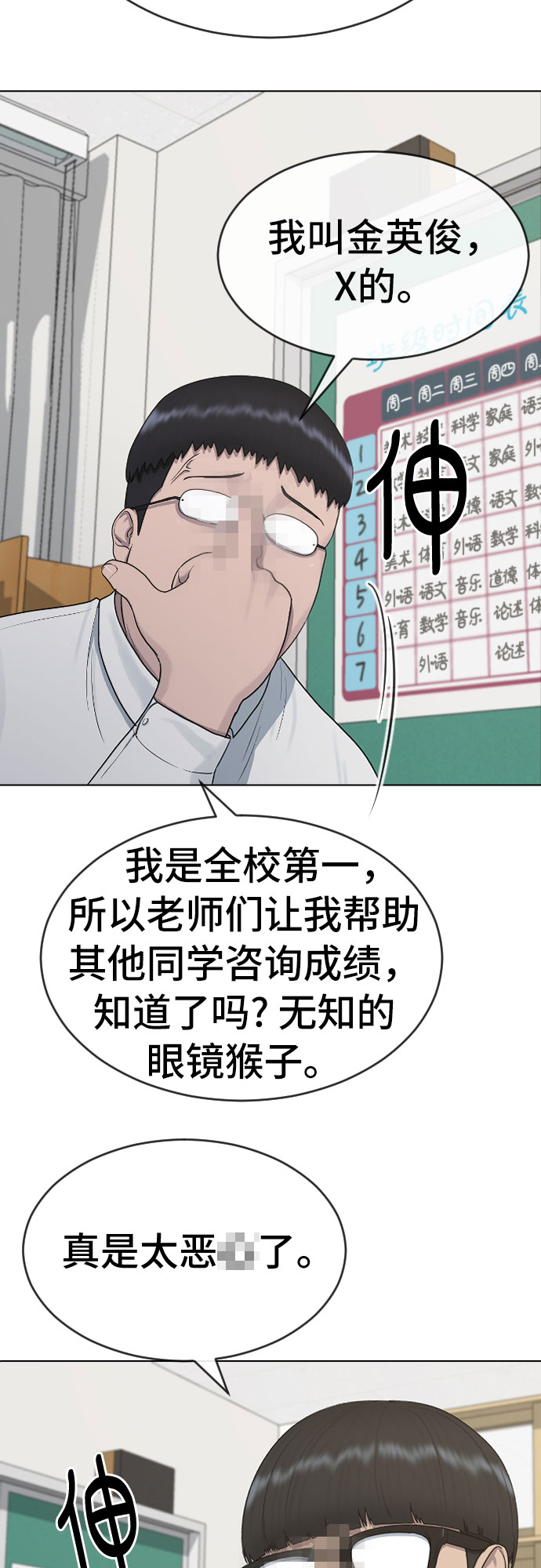 催眠学校漫画,[第38话] 谘询社团1图