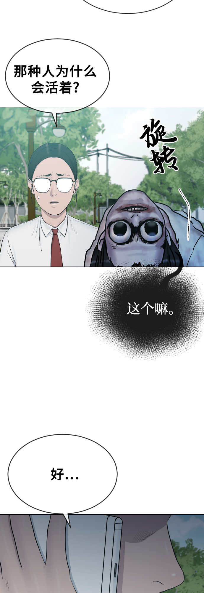 催眠学校漫画,[第22话] 跟踪狂2图