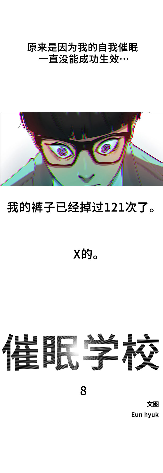 催眠学校txt漫画,[第8话] 决战1图