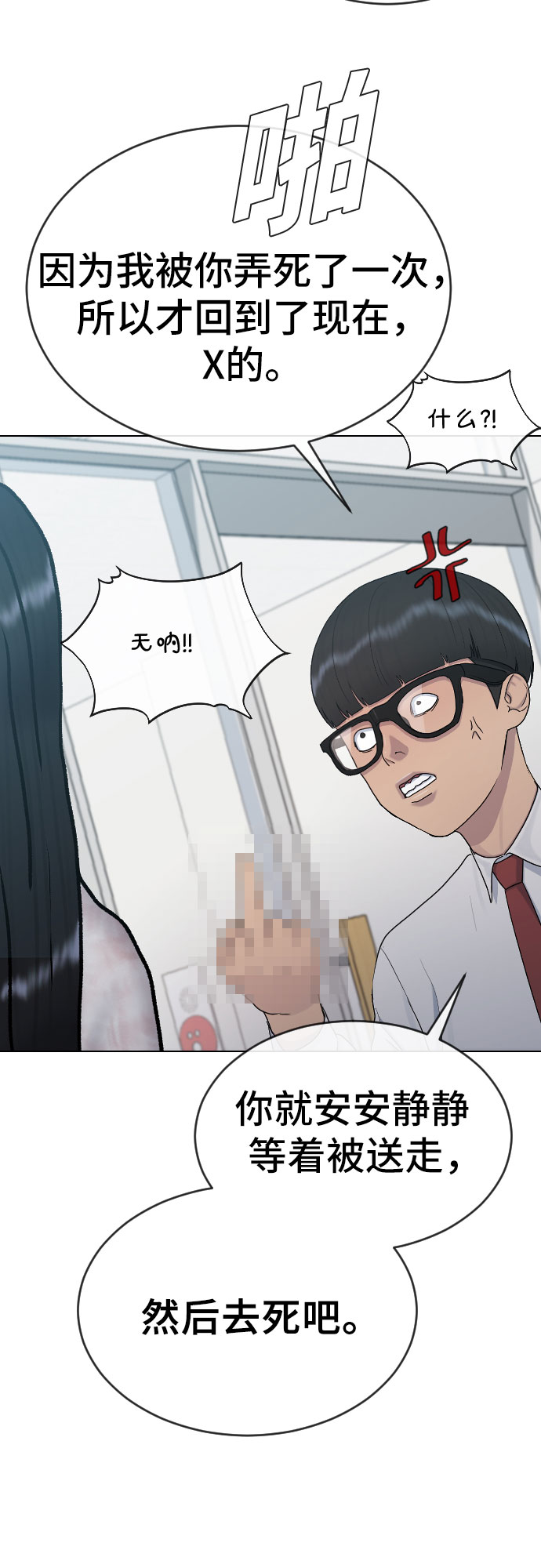 催眠学校漫画,[第29话] 请帮帮我1图