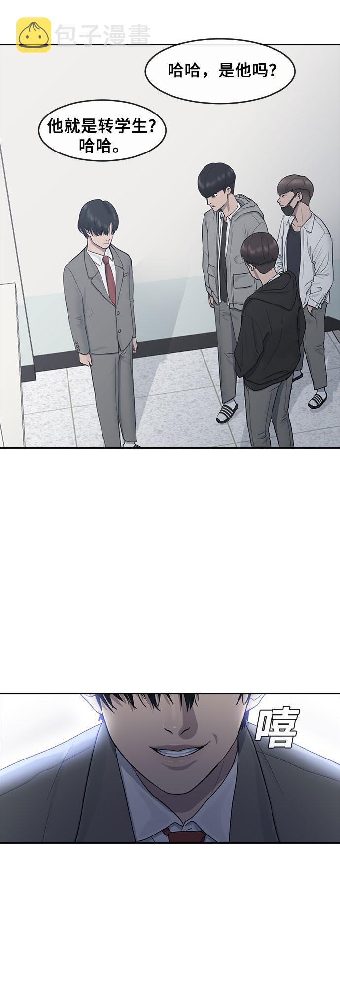 催眠学校漫画,[第11话] 暴风般的转学生2图