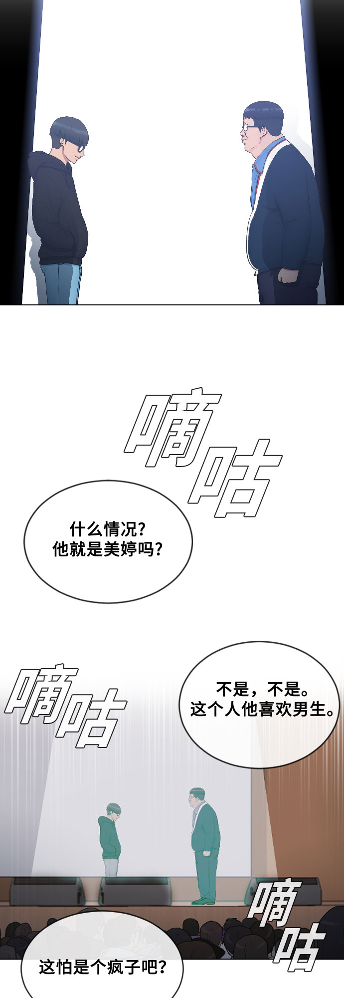 催眠曲深度睡眠40分钟可息屏漫画,[第17话] 催眠的意义1图