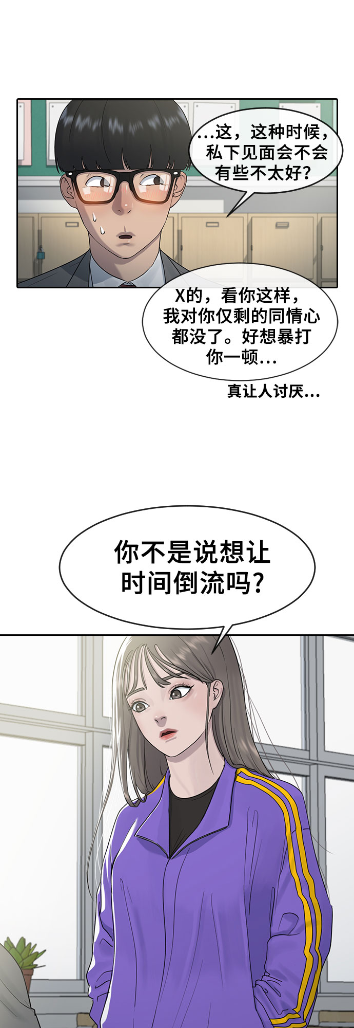 催眠学校漫画,[第5话] 美婷1图
