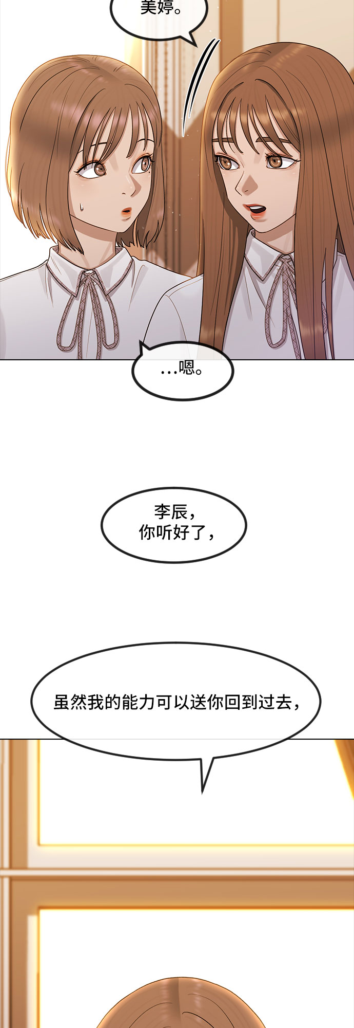 催眠学校漫画,[第49话] 本分2图
