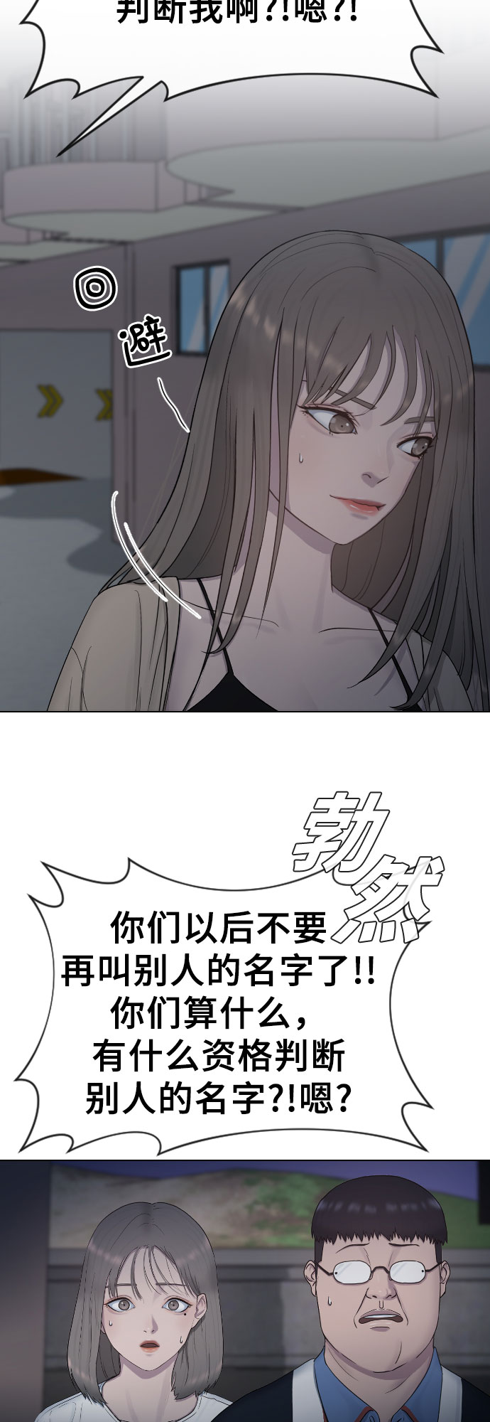 催眠学校漫画,[第14话] 判断1图