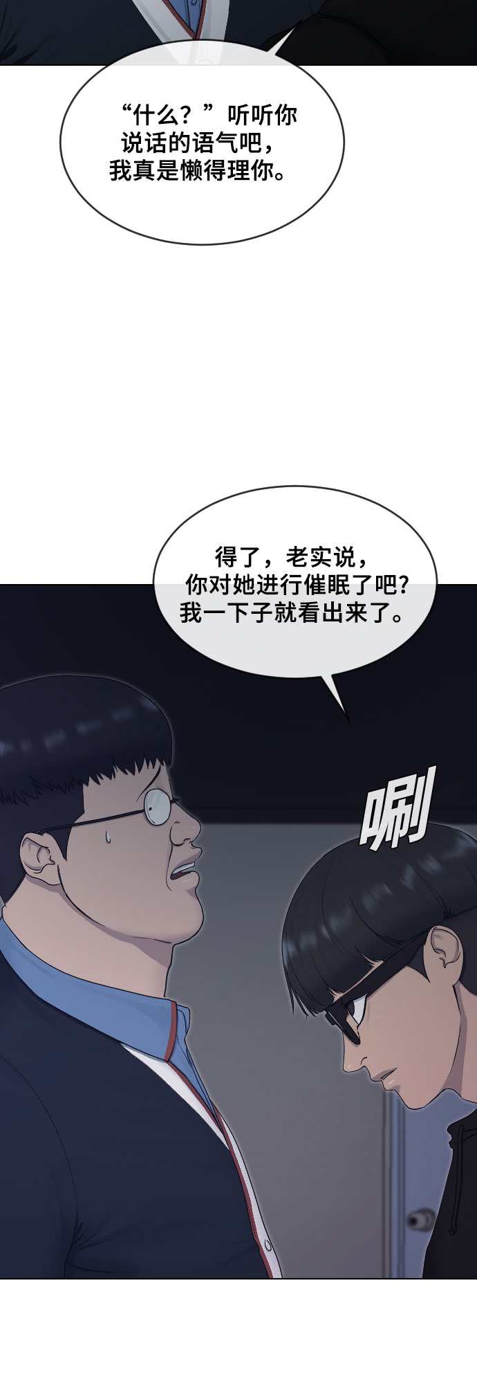 催眠学校视频漫画,[第14话] 判断1图