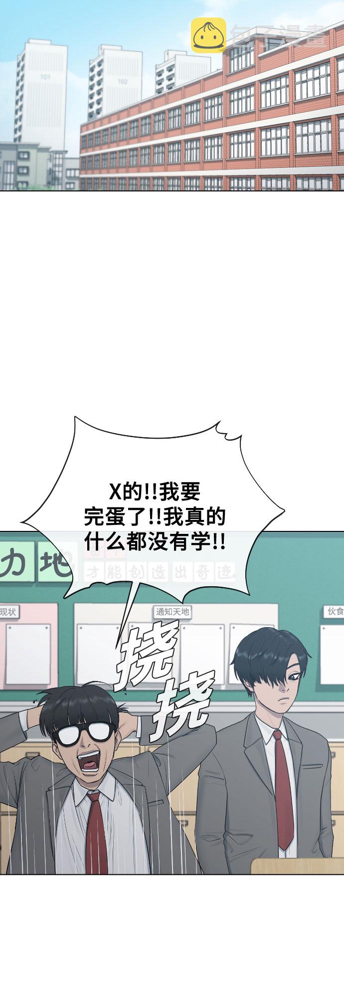 催眠学习视频教程全集漫画,[第21话] 燃眉之急2图