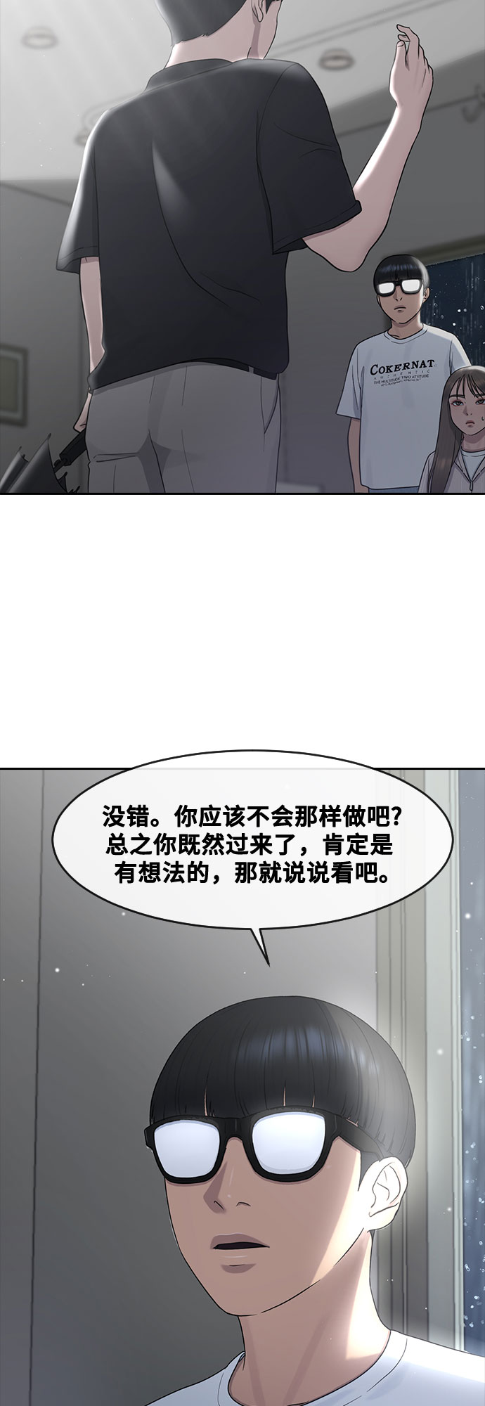 催眠大师小说漫画,[第61话] 偶然1图