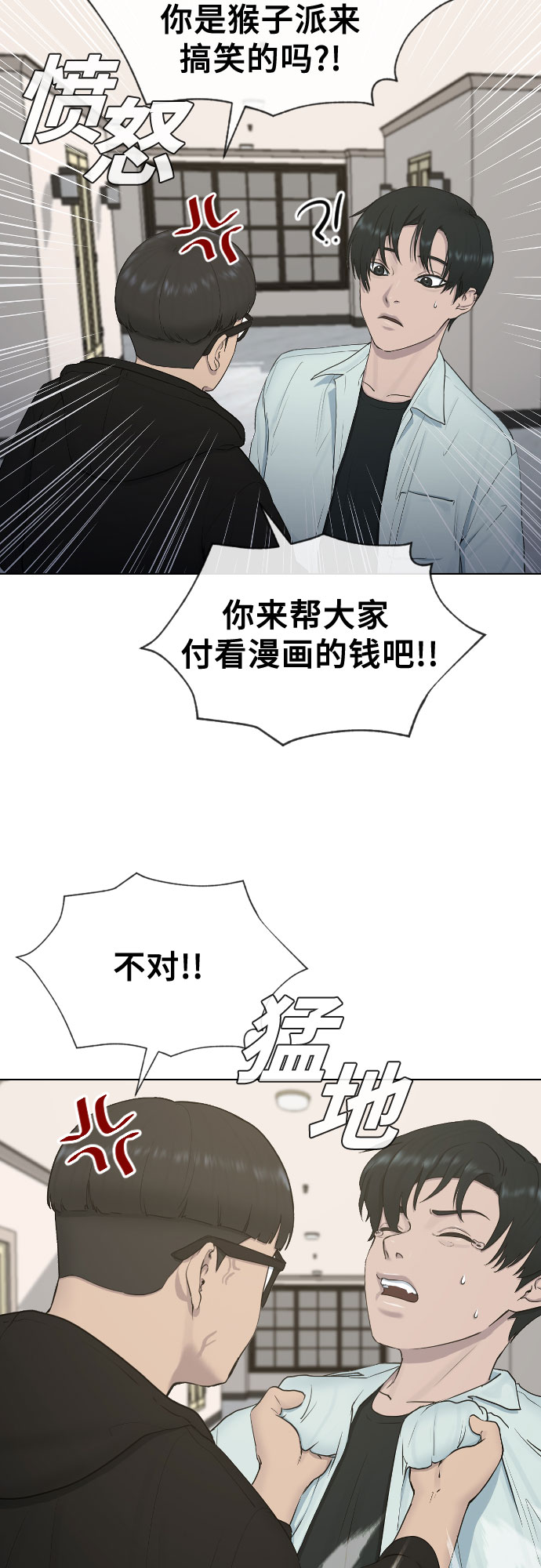 催眠学生入睡漫画,[第16话] 头目对决1图