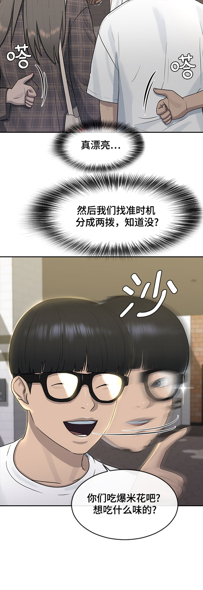催眠学校漫画,[第59话] 未来1图