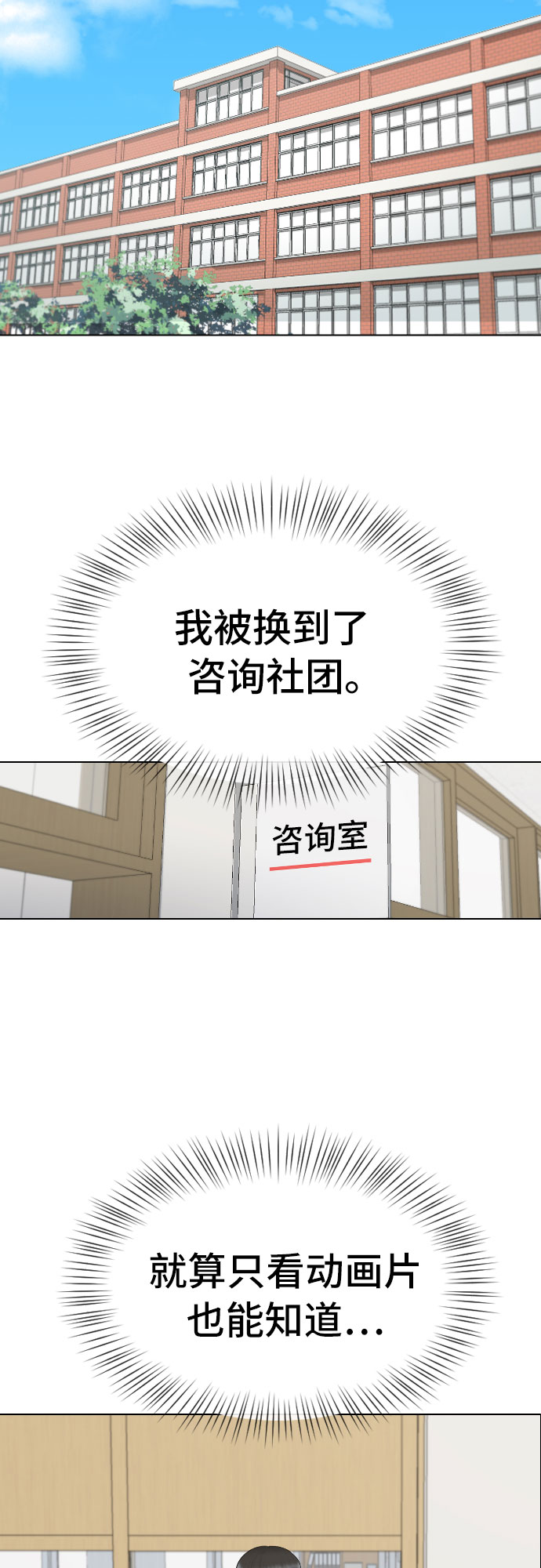 催眠学校漫画,[第38话] 谘询社团2图