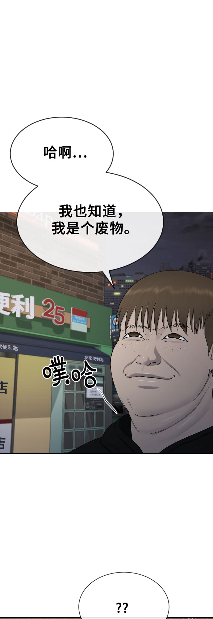 催眠学校漫画,[第23话] 愤怒的催眠2图