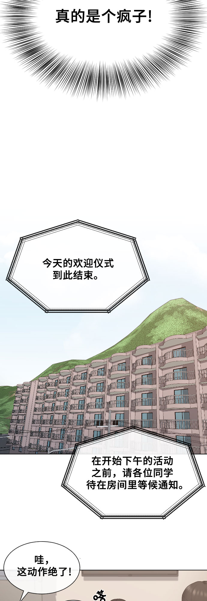 催眠学校漫画,[第13话] 什麽是喜欢1图