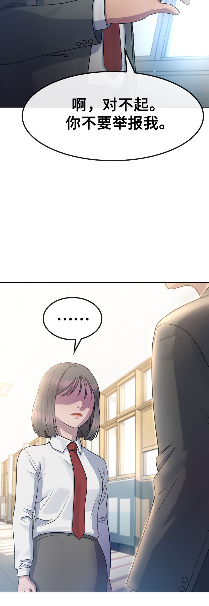 催眠学校漫画,[第66话] 意志2图