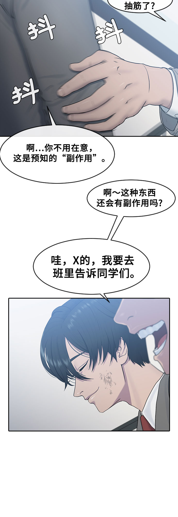催眠学校漫画,[第11话] 暴风般的转学生2图