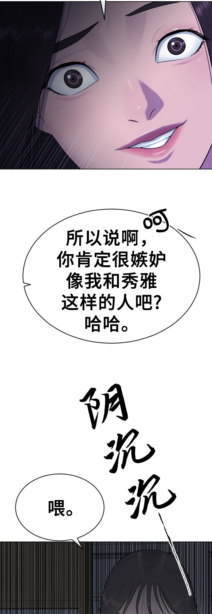 催眠学院有妖气漫画,[第20话] 渐渐苏醒1图