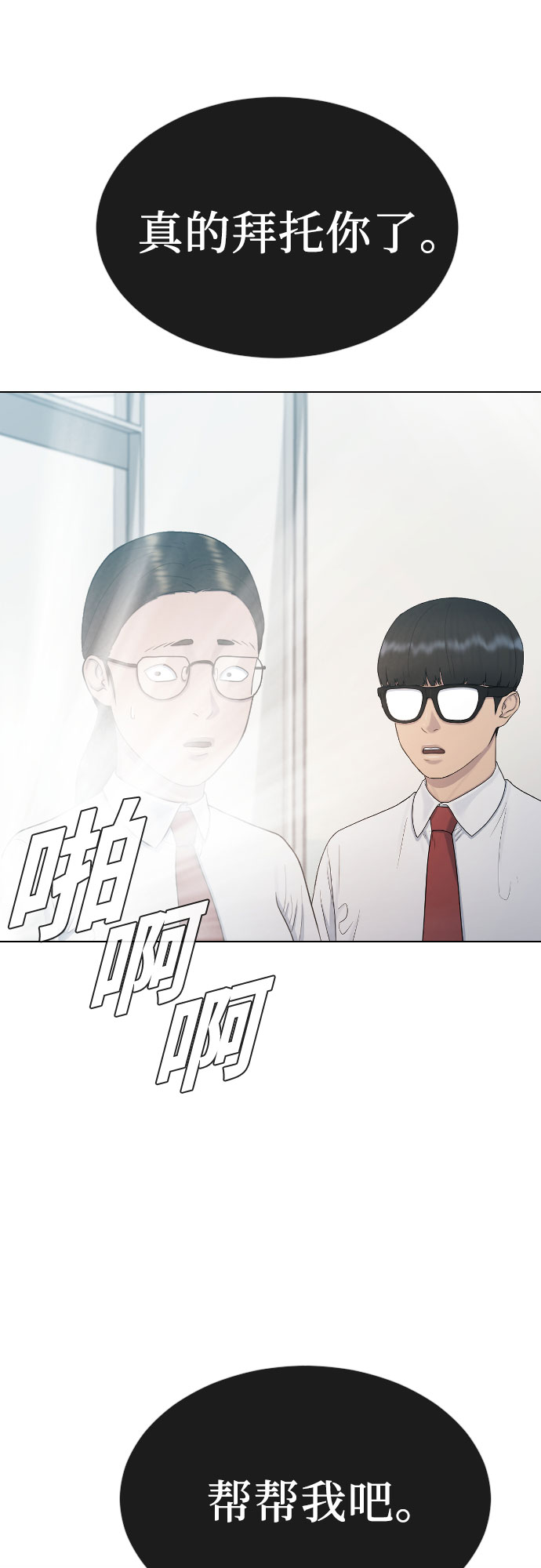 催眠学校漫画,[第29话] 请帮帮我1图