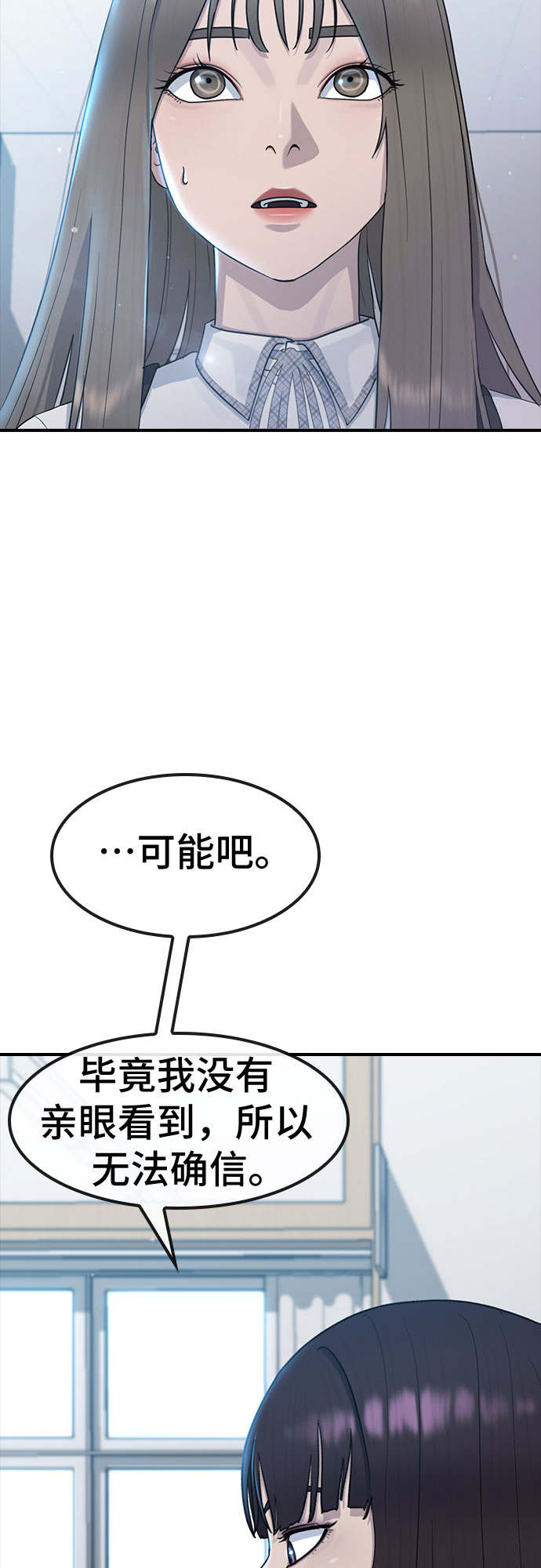 催眠学校合集漫画,[第54话] 信赖2图