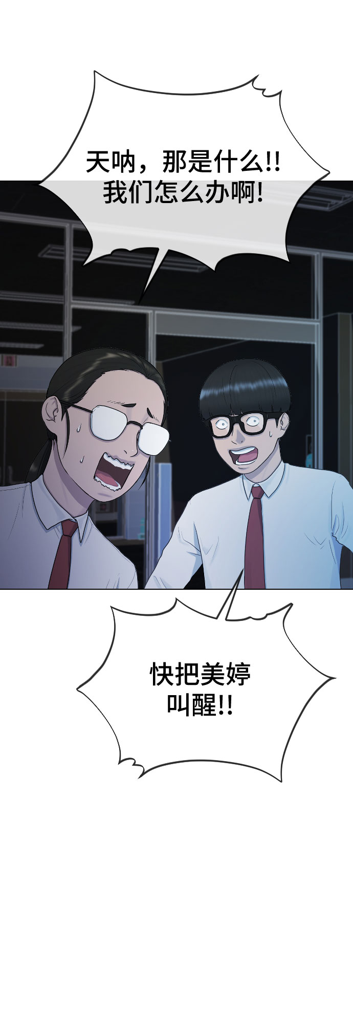 催眠学校漫画,[第32话] 暴走2图