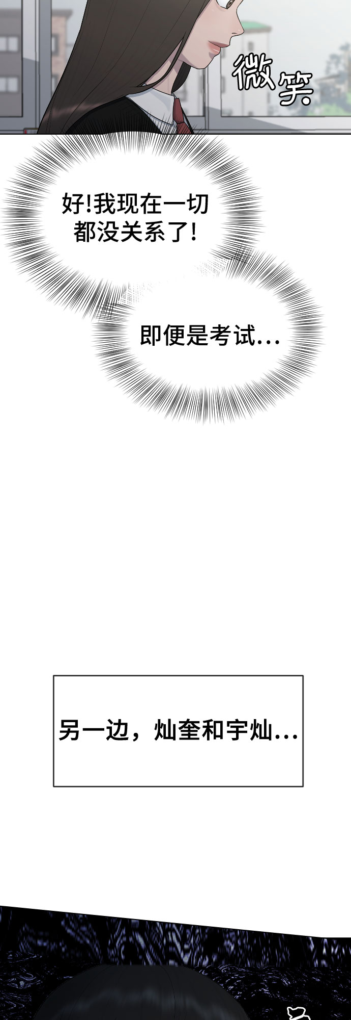 催眠学校漫画,[第24话] 刺激疗法1图