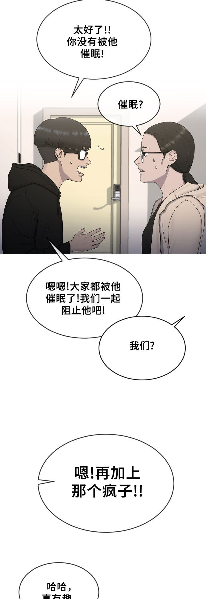 催眠学校漫画,[第15话] 真有趣1图