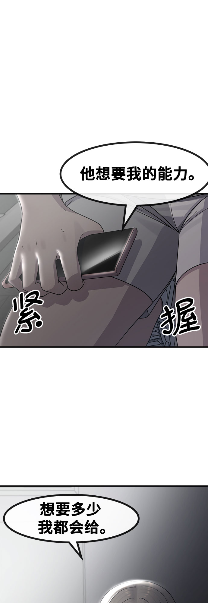 催眠大师小说漫画,[第61话] 偶然1图