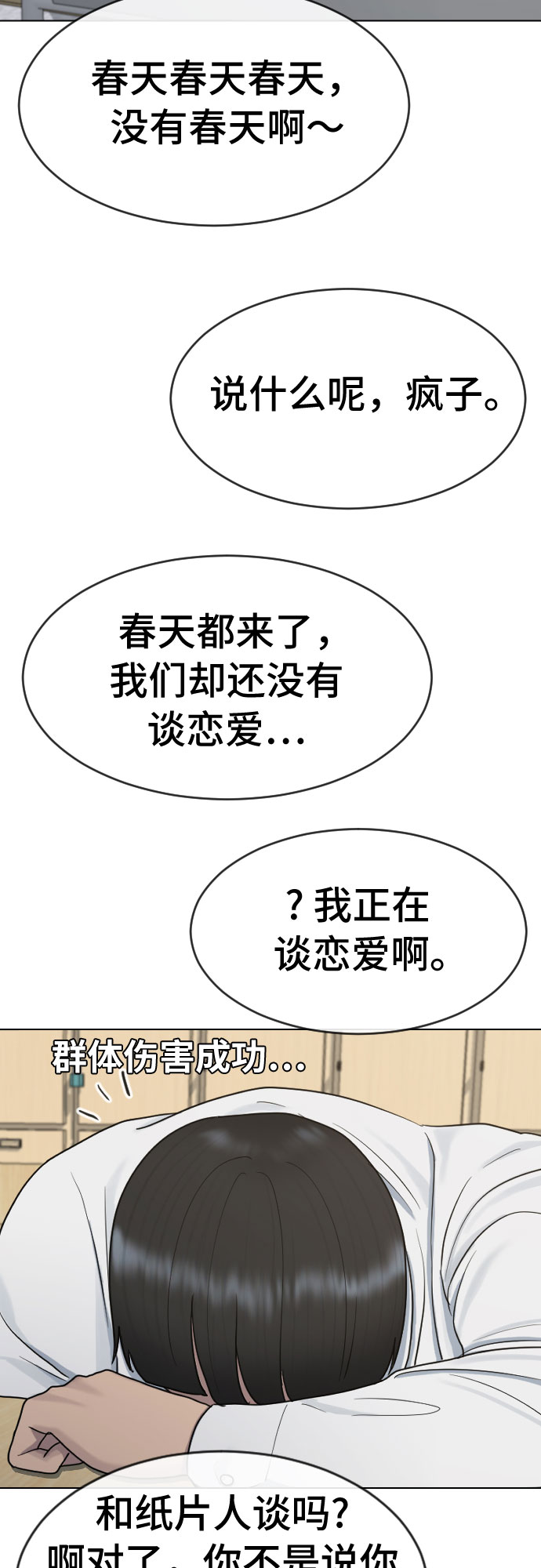 催眠大师让你深度入睡漫画,[第38话] 谘询社团2图