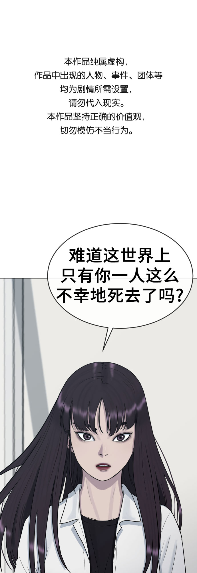 催眠学习手机版下载漫画,[第31话] 死亡的意义1图