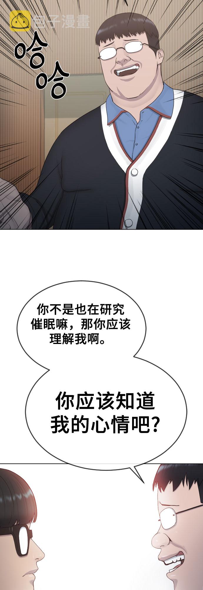 催眠曲6小时完整版漫画,[第17话] 催眠的意义1图