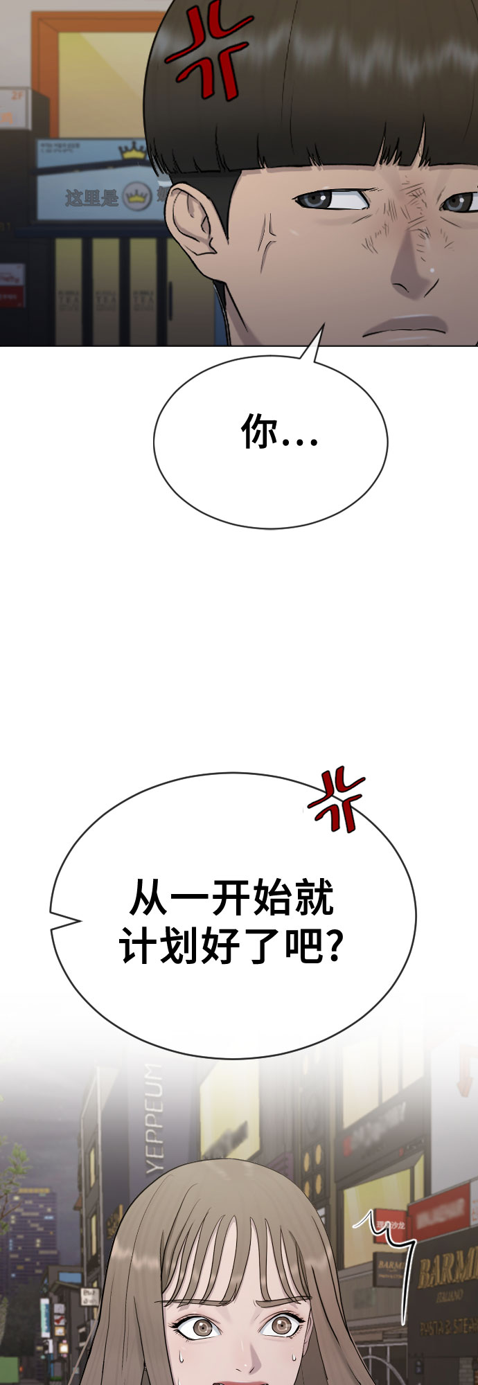 催眠学校漫画,[第24话] 刺激疗法2图